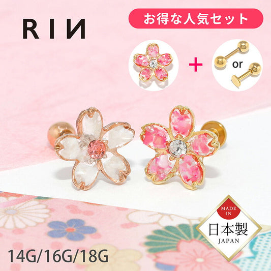 set-ori-86 軟骨ピアス 14G 16G 18G ボディピアス さくら ピアス セット 和 和風 桜 サクラ 植物 花 フラワー 耳たぶ ヘリックス キャッチ パーツ カスタマイズ 14ゲージ 16ゲージ 18ゲージ 軟骨 ピアス 片耳用