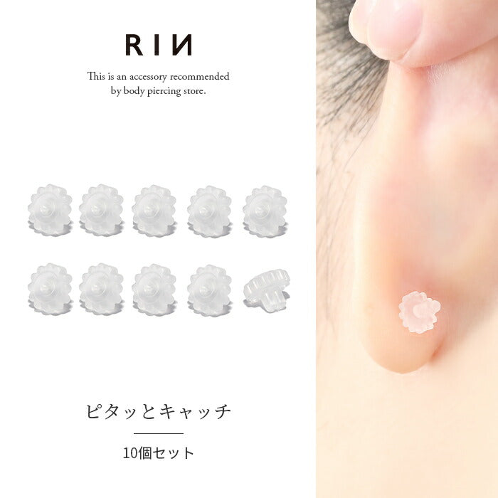 【10個セット】キャッチ シリコン樹脂 18G 軟骨ピアス 14G ボディピアス 16G 14ゲージ 16ゲージ 18ゲージ  ピアス メンズ 樹脂 片耳用 金属アレルギー はずれにくい