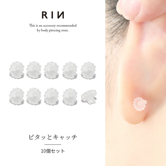 【10個セット】キャッチ シリコン樹脂 18G 軟骨ピアス 14G ボディピアス 16G 14ゲージ 16ゲージ 18ゲージ  ピアス メンズ 樹脂 片耳用 金属アレルギー はずれにくい