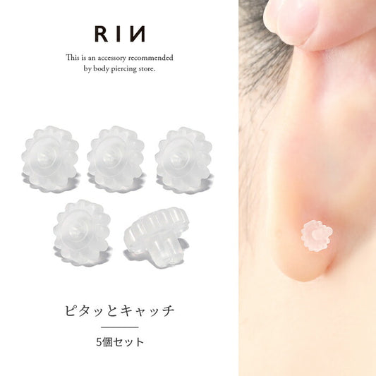 【５個セット】キャッチ シリコン樹脂 18G 軟骨ピアス 14G ボディピアス 16G 14ゲージ 16ゲージ 18ゲージ  ピアス メンズ 樹脂 片耳用 金属アレルギー はずれにくい