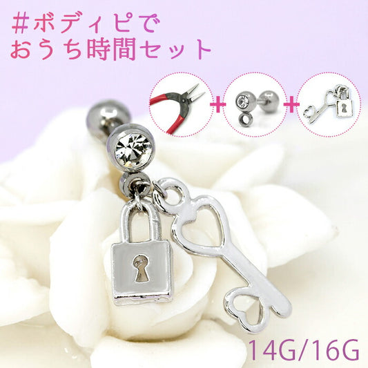 【廃盤】 【全品送料無料】 カスタマイズセット おうち時間 軟骨ピアス チャーム  14G 16G ボディピアス ペンチ付き 初めてSet ハート 南京錠 シルバー  ストレートバーベル カスタマイズ ピアス  14ゲージ 16ゲージ  ピアス 片耳用