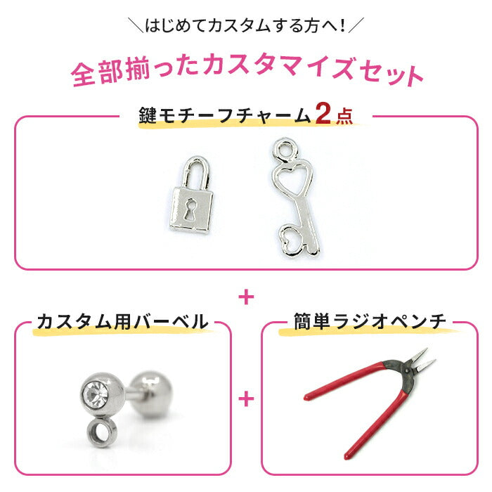【廃盤】 【全品送料無料】 カスタマイズセット おうち時間 軟骨ピアス チャーム  14G 16G ボディピアス ペンチ付き 初めてSet ハート 南京錠 シルバー  ストレートバーベル カスタマイズ ピアス  14ゲージ 16ゲージ  ピアス 片耳用