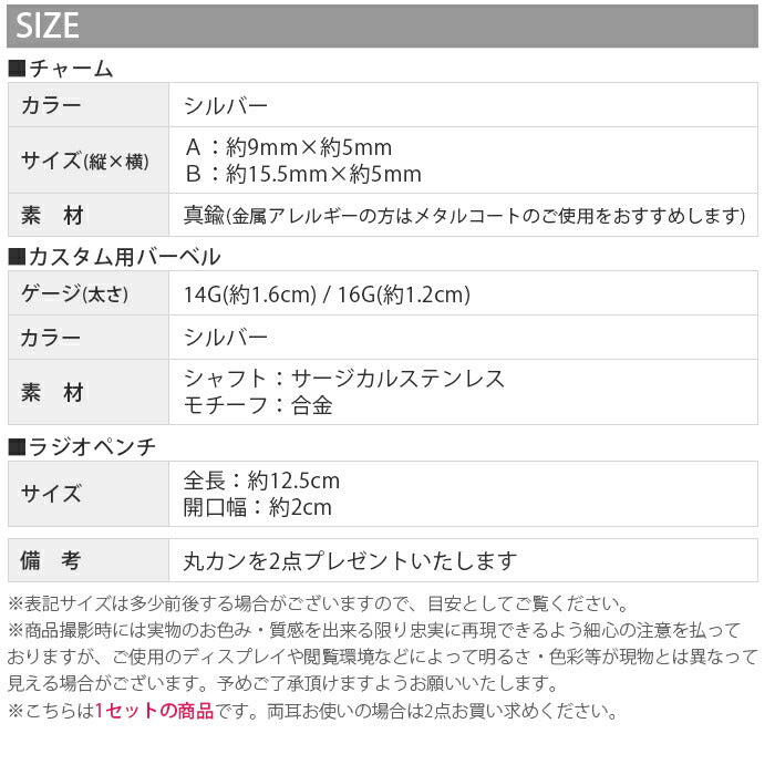【廃盤】 【全品送料無料】 カスタマイズセット おうち時間 軟骨ピアス チャーム  14G 16G ボディピアス ペンチ付き 初めてSet ハート 南京錠 シルバー  ストレートバーベル カスタマイズ ピアス  14ゲージ 16ゲージ  ピアス 片耳用
