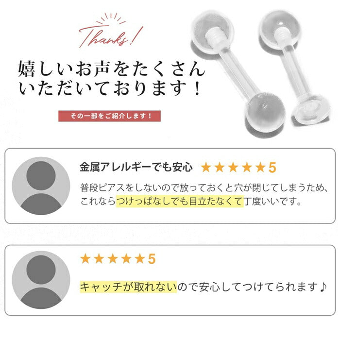 【５個セット】透明ピアス 16G 14G ボディピアス 軟骨ピアス 舌ピアス 金属アレルギー対応 キャッチ ラブレット 軟骨 ピアス つけっぱなし 目立たない シークレットピアス 透ピ アクリル トラガス ヘリックス 舌ピ 口ピアス