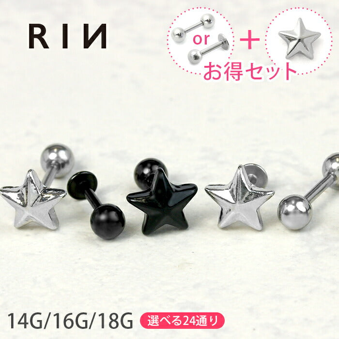 set-s2f-33-70-c ボディピアス キャッチ 18G 16G 14G チャーム ラブレット 軟骨ピアス つけっぱなし サージカルステンレス 金属アレルギー対応 かわいい おしゃれ メンズ ファーストピアス セカンドピアス スター パール シルバー トラガス 片耳用