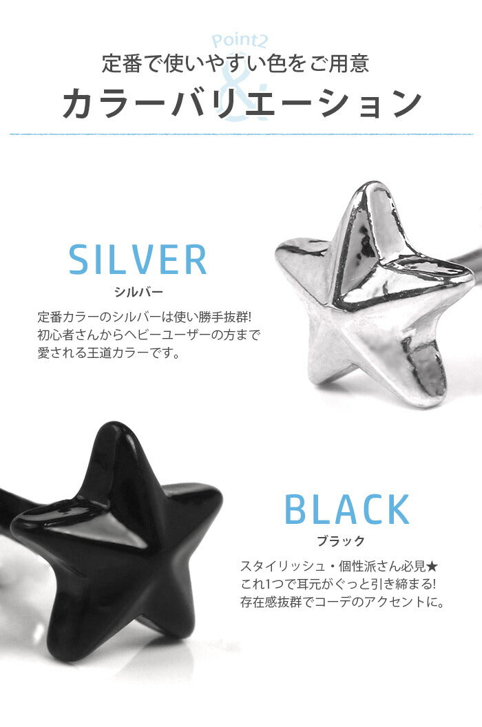 set-s2f-33-70-c ボディピアス キャッチ 18G 16G 14G チャーム ラブレット 軟骨ピアス つけっぱなし サージカルステンレス 金属アレルギー対応 かわいい おしゃれ メンズ ファーストピアス セカンドピアス スター パール シルバー トラガス 片耳用