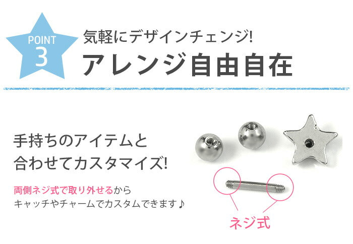 set-s2f-33-70-c ボディピアス キャッチ 18G 16G 14G チャーム ラブレット 軟骨ピアス つけっぱなし サージカルステンレス 金属アレルギー対応 かわいい おしゃれ メンズ ファーストピアス セカンドピアス スター パール シルバー トラガス 片耳用