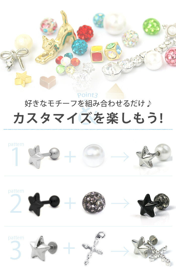 set-s2f-33-70-c ボディピアス キャッチ 18G 16G 14G チャーム ラブレット 軟骨ピアス つけっぱなし サージカルステンレス 金属アレルギー対応 かわいい おしゃれ メンズ ファーストピアス セカンドピアス スター パール シルバー トラガス 片耳用
