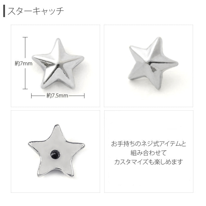 set-s2f-33-70-c ボディピアス キャッチ 18G 16G 14G チャーム ラブレット 軟骨ピアス つけっぱなし サージカルステンレス 金属アレルギー対応 かわいい おしゃれ メンズ ファーストピアス セカンドピアス スター パール シルバー トラガス 片耳用