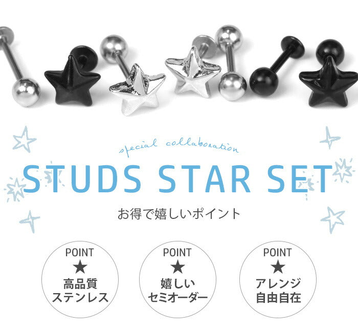 set-s2f-33-70-c ボディピアス キャッチ 18G 16G 14G チャーム ラブレット 軟骨ピアス つけっぱなし サージカルステンレス 金属アレルギー対応 かわいい おしゃれ メンズ ファーストピアス セカンドピアス スター パール シルバー トラガス 片耳用