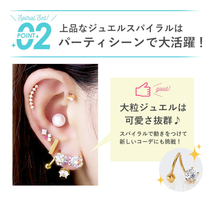 set-spi-33-54 軟骨ピアス 14G 16G ボディピアス かわいい キャッチ チャーム サージカルステンレス 金属アレルギー対応 メンズ  ジュエル スパイラルバーベル セカンドピアス シルバー ゴールド パーティ 軟骨 ピアス ボディーピアス