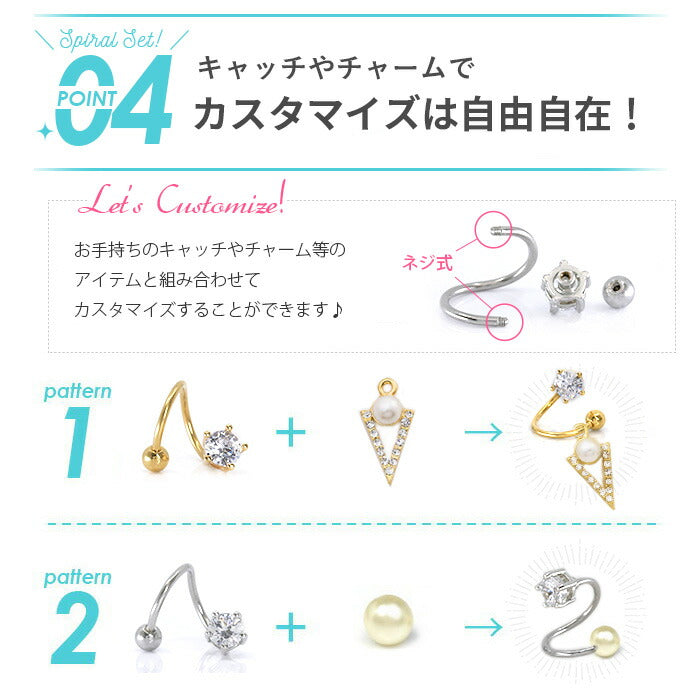 set-spi-33-54 軟骨ピアス 14G 16G ボディピアス かわいい キャッチ チャーム サージカルステンレス 金属アレルギー対応 メンズ  ジュエル スパイラルバーベル セカンドピアス シルバー ゴールド パーティ 軟骨 ピアス ボディーピアス