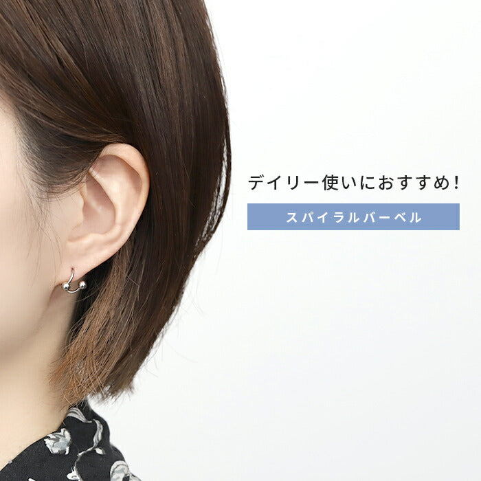 ★【全品送料無料】 ボディピアス キャッチ 18G 16G 14G 軟骨ピアス つけっぱなし サージカルステンレス 金属アレルギー対応 カスタマイズ かわいい メンズ ファーストピアス セカンドピアス シンプル スパイラルバーベル 片耳用 軟骨 ピアス ボディーピアス