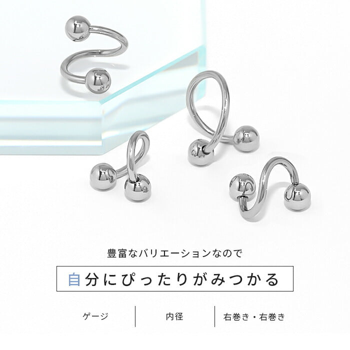 ★【全品送料無料】 ボディピアス キャッチ 18G 16G 14G 軟骨ピアス つけっぱなし サージカルステンレス 金属アレルギー対応 カスタマイズ かわいい メンズ ファーストピアス セカンドピアス シンプル スパイラルバーベル 片耳用 軟骨 ピアス ボディーピアス