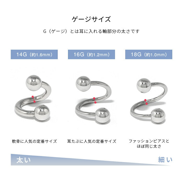 ★【全品送料無料】 ボディピアス キャッチ 18G 16G 14G 軟骨ピアス つけっぱなし サージカルステンレス 金属アレルギー対応 カスタマイズ かわいい メンズ ファーストピアス セカンドピアス シンプル スパイラルバーベル 片耳用 軟骨 ピアス ボディーピアス