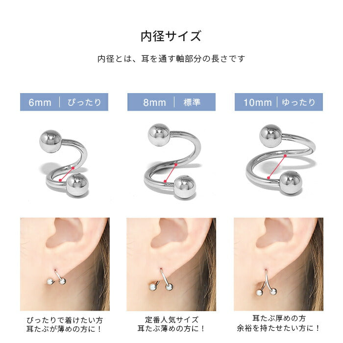 ★【全品送料無料】 ボディピアス キャッチ 18G 16G 14G 軟骨ピアス つけっぱなし サージカルステンレス 金属アレルギー対応 カスタマイズ かわいい メンズ ファーストピアス セカンドピアス シンプル スパイラルバーベル 片耳用 軟骨 ピアス ボディーピアス