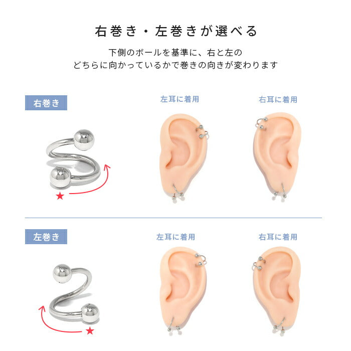 ★【全品送料無料】 ボディピアス キャッチ 18G 16G 14G 軟骨ピアス つけっぱなし サージカルステンレス 金属アレルギー対応 カスタマイズ かわいい メンズ ファーストピアス セカンドピアス シンプル スパイラルバーベル 片耳用 軟骨 ピアス ボディーピアス