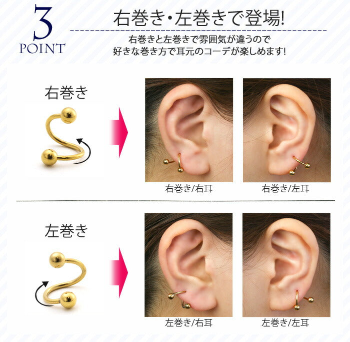 【全品送料無料】 ボディピアス キャッチ 16G 14G 軟骨ピアス つけっぱなし サージカルステンレス カスタマイズ かわいい メンズ ファーストピアス セカンドピアス スパイラルバーベル 右巻き 左巻き 片耳用 軟骨 ピアス ボディーピアス