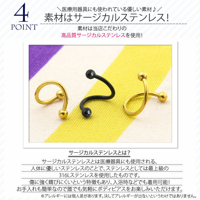 【全品送料無料】 ボディピアス キャッチ 16G 14G 軟骨ピアス つけっぱなし サージカルステンレス カスタマイズ かわいい メンズ ファーストピアス セカンドピアス スパイラルバーベル 右巻き 左巻き 片耳用 軟骨 ピアス ボディーピアス