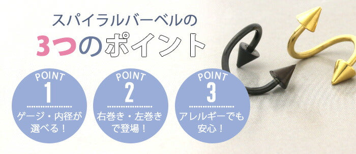 【廃盤】 [14G/16G]コーンスパイラルバーベル ブラック ゴールド 定番アイテム 黒 ボディピアス ボディーピアス ピアス「BP」