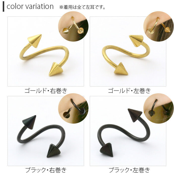 【廃盤】 [14G/16G]コーンスパイラルバーベル ブラック ゴールド 定番アイテム 黒 ボディピアス ボディーピアス ピアス「BP」