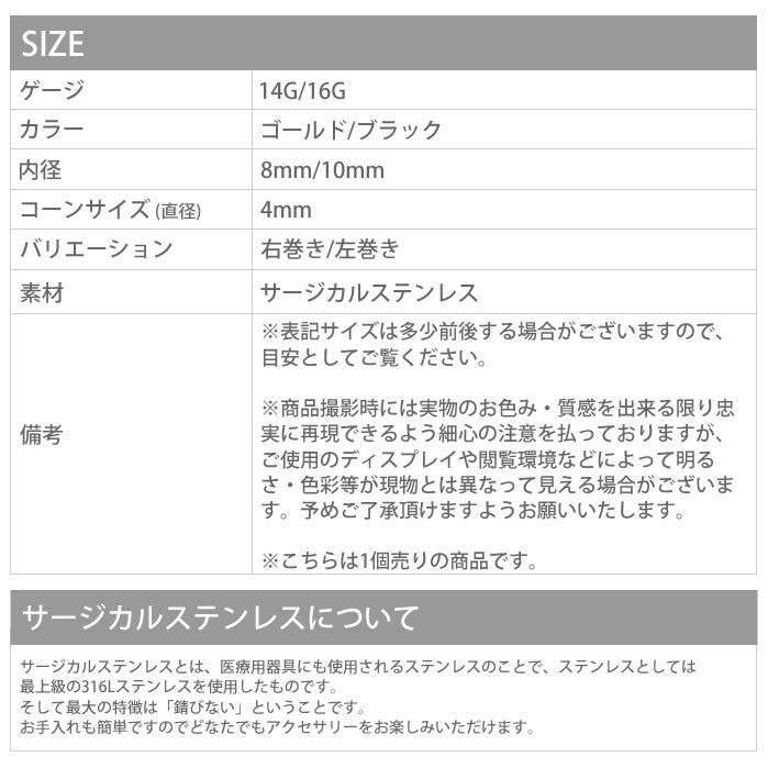 【廃盤】 [14G/16G]コーンスパイラルバーベル ブラック ゴールド 定番アイテム 黒 ボディピアス ボディーピアス ピアス「BP」