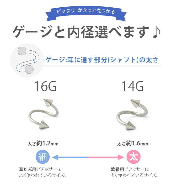 【全品送料無料】 ボディピアス 軟骨ピアス 14G 16G つけっぱなし サージカルステンレス 金属アレルギー対応 かわいい 可愛い メンズ レディース ファーストピアス セカンドピアス コーン キャッチ シンプル スパイラルバーベル ボディーピアス 片耳用 凛 RIN