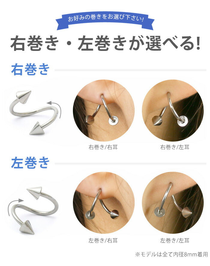 【全品送料無料】 ボディピアス 軟骨ピアス 14G 16G つけっぱなし サージカルステンレス 金属アレルギー対応 かわいい 可愛い メンズ レディース ファーストピアス セカンドピアス コーン キャッチ シンプル スパイラルバーベル ボディーピアス 片耳用 凛 RIN