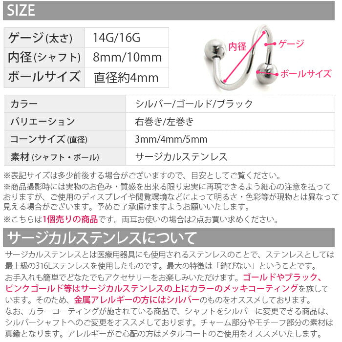 【全品送料無料】 ボディピアス 軟骨ピアス 14G 16G つけっぱなし サージカルステンレス 金属アレルギー対応 かわいい 可愛い メンズ レディース ファーストピアス セカンドピアス コーン キャッチ シンプル スパイラルバーベル ボディーピアス 片耳用 凛 RIN