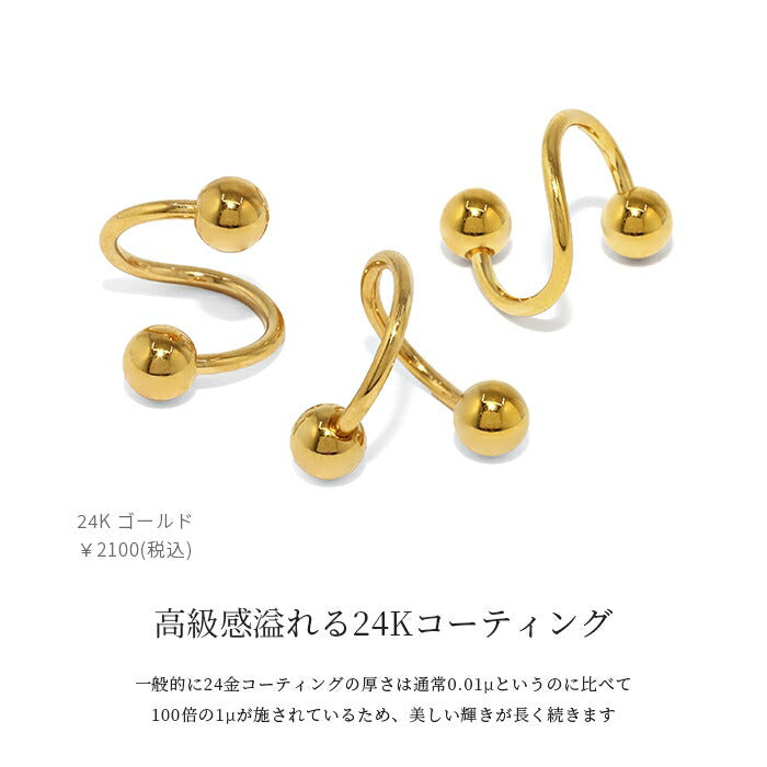 spi-j ボディピアス スパイラルバーベル 24K 24金 軟骨ピアス 18G 16G 14G ピアス 金属アレルギー キャッチ ゴールド ピンクゴールド ファーストピアス セカンドピアス つけっぱなし カスタマイズ かわいい おしゃれ レディース メンズ 右巻き 左巻き 軟骨 片耳用