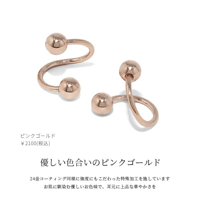 spi-j ボディピアス スパイラルバーベル 24K 24金 軟骨ピアス 18G 16G 14G ピアス 金属アレルギー キャッチ ゴールド ピンクゴールド ファーストピアス セカンドピアス つけっぱなし カスタマイズ かわいい おしゃれ レディース メンズ 右巻き 左巻き 軟骨 片耳用