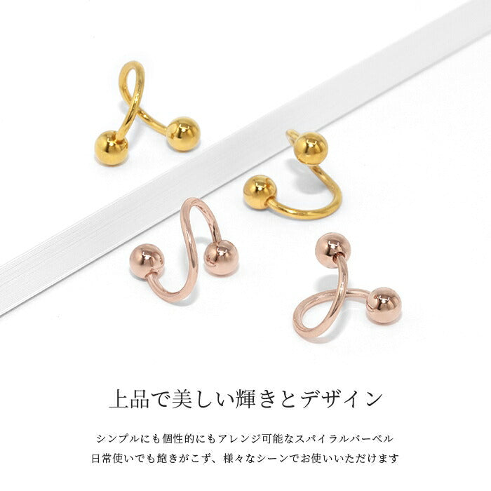 spi-j ボディピアス スパイラルバーベル 24K 24金 軟骨ピアス 18G 16G 14G ピアス 金属アレルギー キャッチ ゴールド ピンクゴールド ファーストピアス セカンドピアス つけっぱなし カスタマイズ かわいい おしゃれ レディース メンズ 右巻き 左巻き 軟骨 片耳用