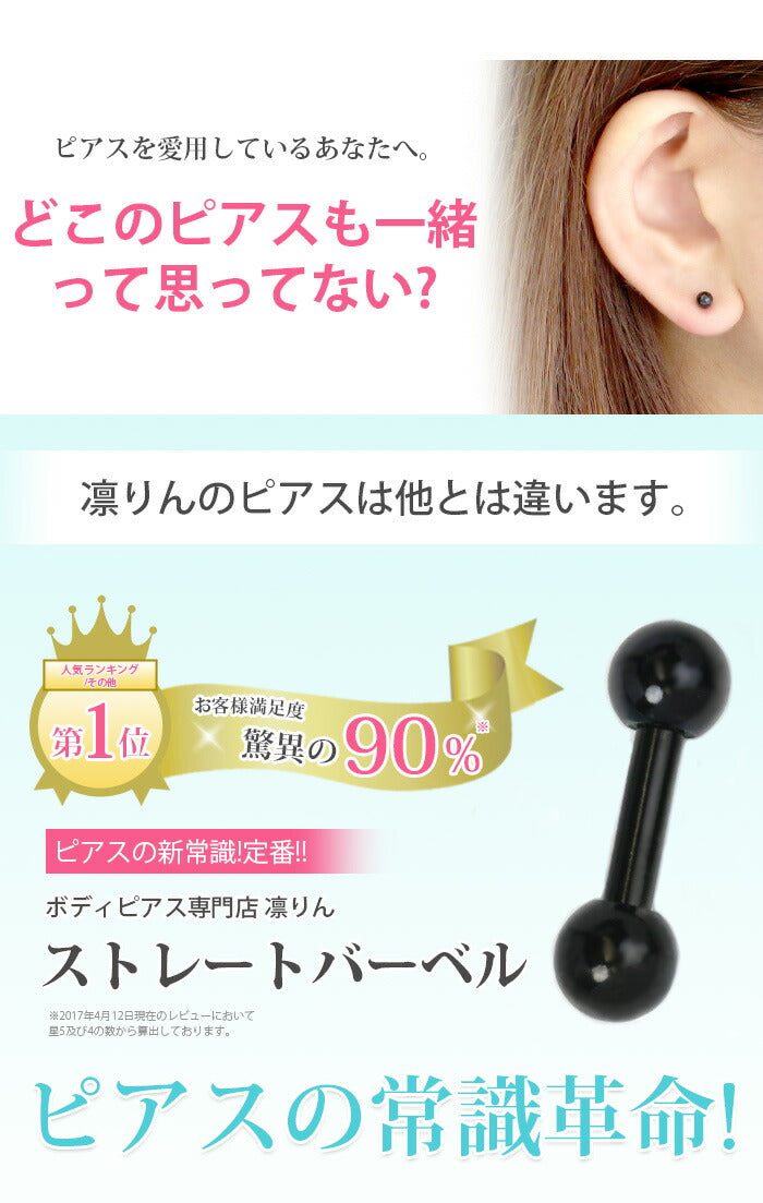 【廃盤】 ボディピアス 14G 16G 18G ブラック ストレートバーベル ストレート バーベル サージカルステンレス 軟骨ピアス ヘリックス イヤーロブ 14ゲージ16ゲージ「BP」「colbk」 | ボディーピアス 凛 キャッチ 黒 かわいい サージカル 軟骨用ピアス ボディ ボディピ シンプル