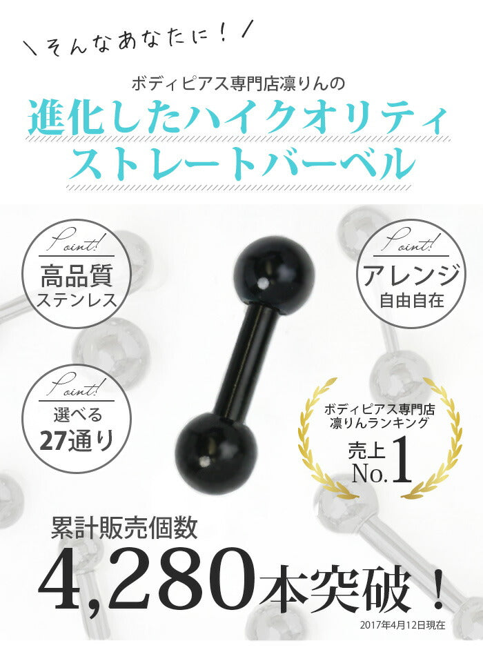 【廃盤】 ボディピアス 14G 16G 18G ブラック ストレートバーベル ストレート バーベル サージカルステンレス 軟骨ピアス ヘリックス イヤーロブ 14ゲージ16ゲージ「BP」「colbk」 | ボディーピアス 凛 キャッチ 黒 かわいい サージカル 軟骨用ピアス ボディ ボディピ シンプル
