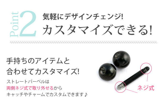 【廃盤】 ボディピアス 14G 16G 18G ブラック ストレートバーベル ストレート バーベル サージカルステンレス 軟骨ピアス ヘリックス イヤーロブ 14ゲージ16ゲージ「BP」「colbk」 | ボディーピアス 凛 キャッチ 黒 かわいい サージカル 軟骨用ピアス ボディ ボディピ シンプル