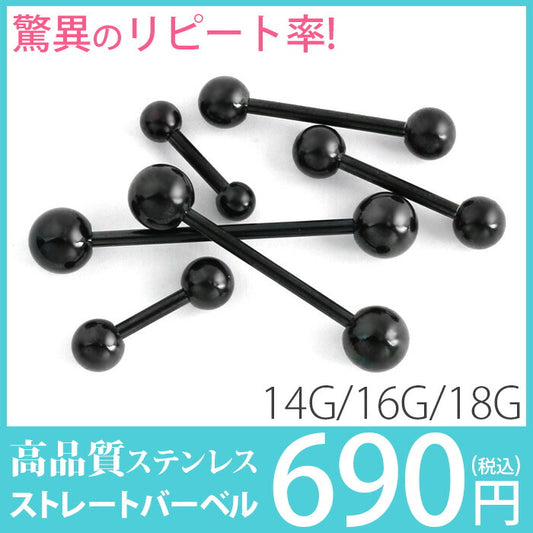 【廃盤】 ボディピアス 14G 16G 18G ブラック ストレートバーベル ストレート バーベル サージカルステンレス 軟骨ピアス ヘリックス イヤーロブ 14ゲージ16ゲージ「BP」「colbk」 | ボディーピアス 凛 キャッチ 黒 かわいい サージカル 軟骨用ピアス ボディ ボディピ シンプル