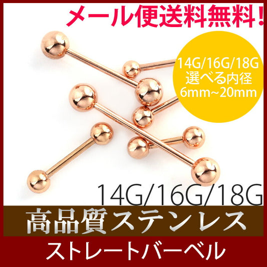 【廃盤】 ボディピアス 14G 16G 18Gストレートバーベル 軟骨ピアス ピンクゴールド 軟骨用ピアス ボディーピアス 「BP」 | 専門店 凛 キャッチ ボディピ 16ゲージ 14ゲージ かわいい トラガス バーベル ボディ ボール シンプル サージカルステンレス サージカル ロングバーベル