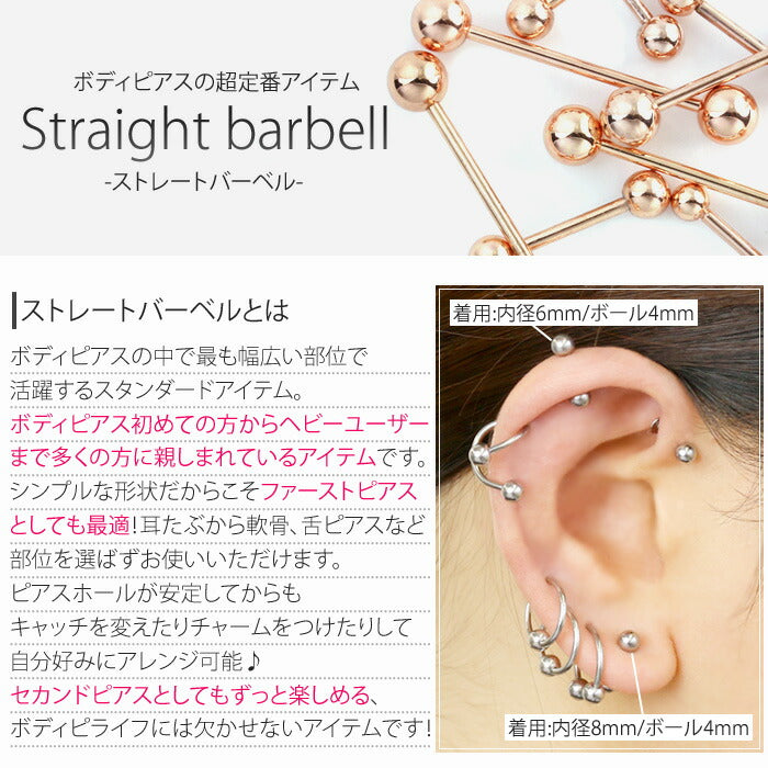 【廃盤】 ボディピアス 14G 16G 18Gストレートバーベル 軟骨ピアス ピンクゴールド 軟骨用ピアス ボディーピアス 「BP」 | 専門店 凛 キャッチ ボディピ 16ゲージ 14ゲージ かわいい トラガス バーベル ボディ ボール シンプル サージカルステンレス サージカル ロングバーベル