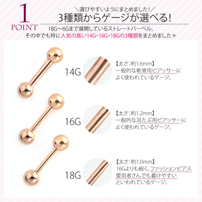 【廃盤】 ボディピアス 14G 16G 18Gストレートバーベル 軟骨ピアス ピンクゴールド 軟骨用ピアス ボディーピアス 「BP」 | 専門店 凛 キャッチ ボディピ 16ゲージ 14ゲージ かわいい トラガス バーベル ボディ ボール シンプル サージカルステンレス サージカル ロングバーベル