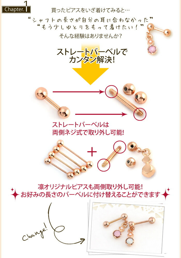 【廃盤】 ボディピアス 14G 16G 18Gストレートバーベル 軟骨ピアス ピンクゴールド 軟骨用ピアス ボディーピアス 「BP」 | 専門店 凛 キャッチ ボディピ 16ゲージ 14ゲージ かわいい トラガス バーベル ボディ ボール シンプル サージカルステンレス サージカル ロングバーベル