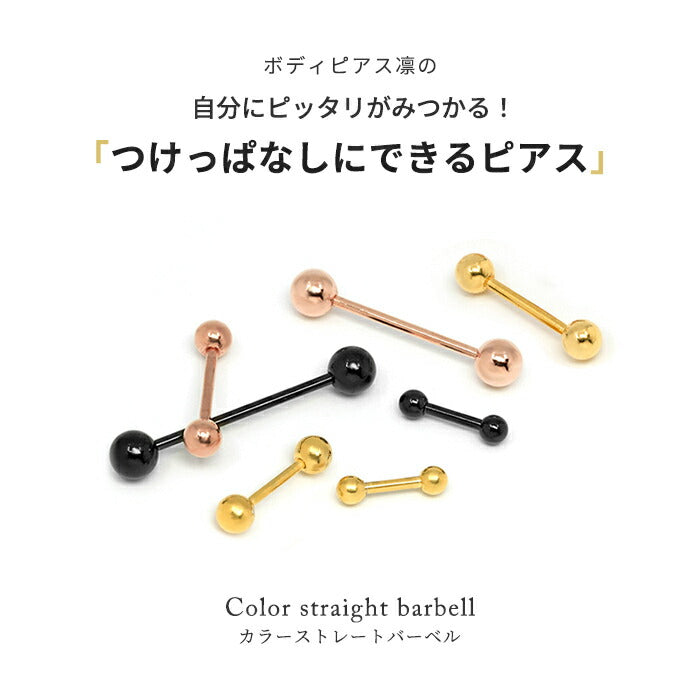 ★【楽天SOY５年連続受賞】 ボディピアス キャッチ 18G 16G 14G 軟骨ピアス 舌ピアス サージカルステンレス 金属アレルギー対応 ストレートバーベル 黒 舌ピ つけっぱなし メンズ レディース ファーストピアス セカンドピアス コーティング 使い勝手 抜群 片耳用