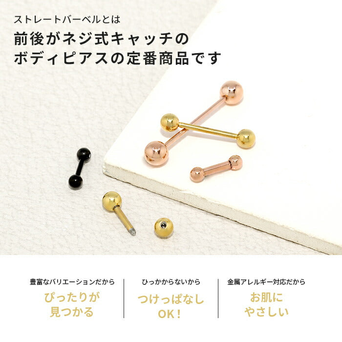 ★【楽天SOY５年連続受賞】 ボディピアス キャッチ 18G 16G 14G 軟骨ピアス 舌ピアス サージカルステンレス 金属アレルギー対応 ストレートバーベル 黒 舌ピ つけっぱなし メンズ レディース ファーストピアス セカンドピアス コーティング 使い勝手 抜群 片耳用