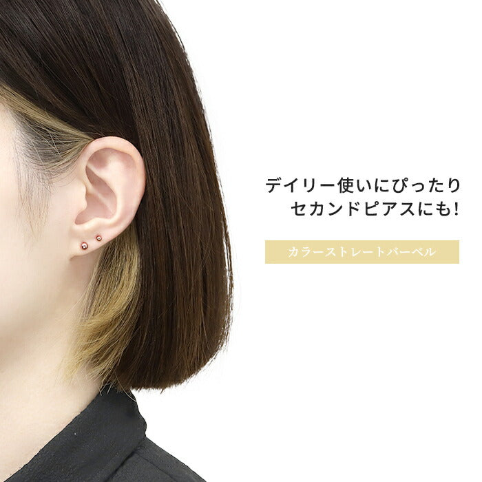 ★【楽天SOY５年連続受賞】 ボディピアス キャッチ 18G 16G 14G 軟骨ピアス 舌ピアス サージカルステンレス 金属アレルギー対応 ストレートバーベル 黒 舌ピ つけっぱなし メンズ レディース ファーストピアス セカンドピアス コーティング 使い勝手 抜群 片耳用