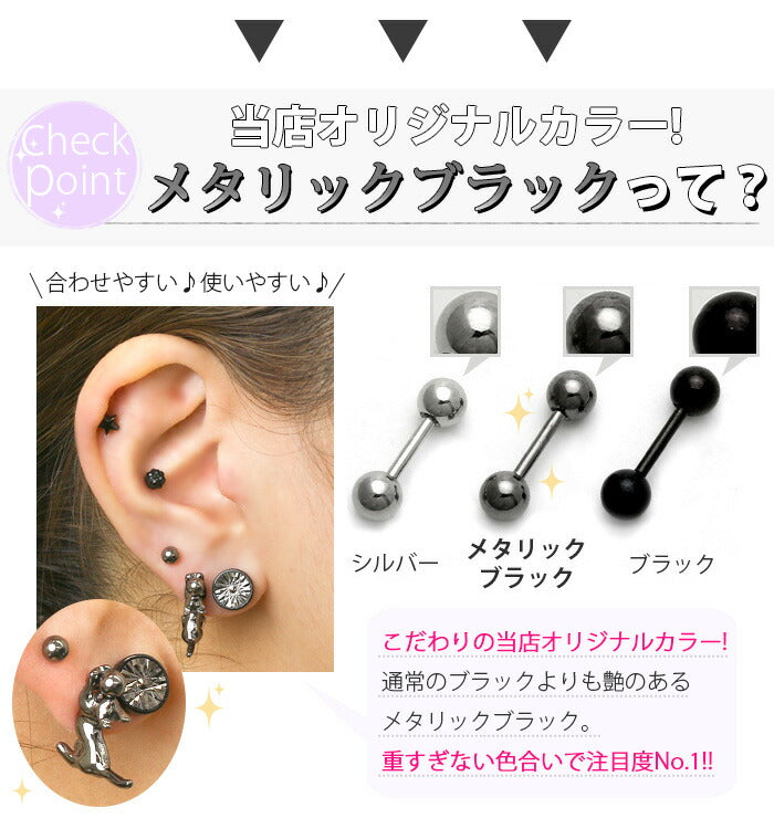 【廃盤】 【全品送料無料】 ボディピアス キャッチ 18G 内径 6mm 8mm ストレートバーベル つけっぱなし アンテナ ヘリックス サージカルステンレス 金属アレルギー メタリックブラック スタイリッシュ ファーストピアス セカンドピアス 片耳用 凛 ボディーピアス