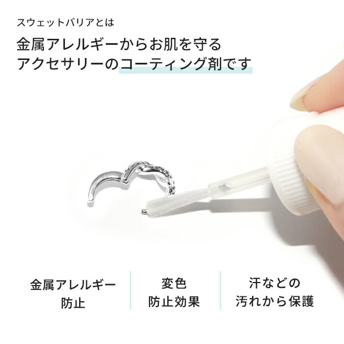 suf-sb 金属アレルギー メタルコート 金属アレルギー防止剤 サフィックス スウェットバリア 金属アレルギー対応 ピアス ボディピアス 軟骨ピアス ネックレス イヤーカフ イヤリング  アクセサリー