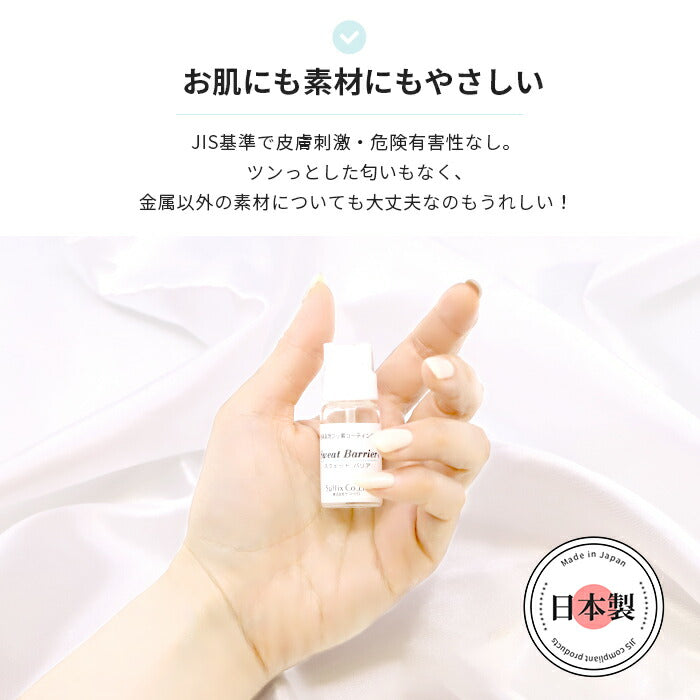 suf-sb 金属アレルギー メタルコート 金属アレルギー防止剤 サフィックス スウェットバリア 金属アレルギー対応 ピアス ボディピアス 軟骨ピアス ネックレス イヤーカフ イヤリング  アクセサリー