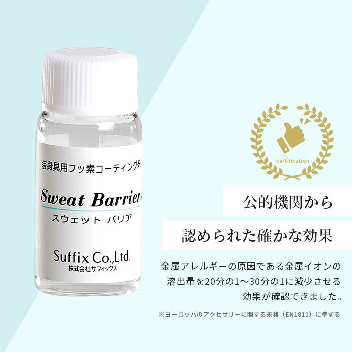 suf-sb 金属アレルギー メタルコート 金属アレルギー防止剤 サフィックス スウェットバリア 金属アレルギー対応 ピアス ボディピアス 軟骨ピアス ネックレス イヤーカフ イヤリング  アクセサリー