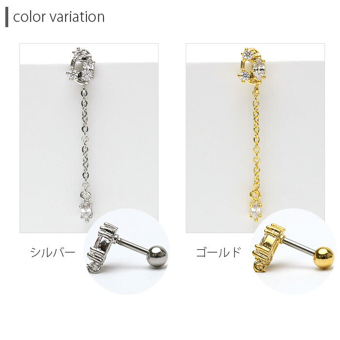 【廃盤】 ボディピアス 16G 軟骨チャーム付 ジュエル ロング チェーン 軟骨ピアス ボディーピアス シルバー ゴールド シンプル ピアス「BP」「NANC」| ストレート バーベル ストレートバーベル ボディ ピアス ボディピ シルバーピアス おしゃれ かわいい 16ゲージ へリックス「chain」
