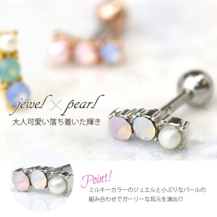 【廃盤】 ボディピアス 16G 軟骨ピアス 16G 軟骨0922 パール ジュエル ボディピアス ボディーピアス ピアス 軟骨 16ゲージ 凛 りん 可愛い 綺麗「BP」「NAN」「shasv」 「bl」