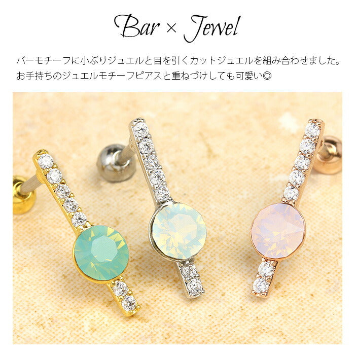 【廃盤】 【全品送料無料】 ボディピアス 16G 軟骨ピアス 16G 軟骨0924 ジュエル バー  ボディピアス ボディーピアス ピアス 軟骨 16ゲージ 凛 りん 可愛い 綺麗「BP」「NAN」「shasv」